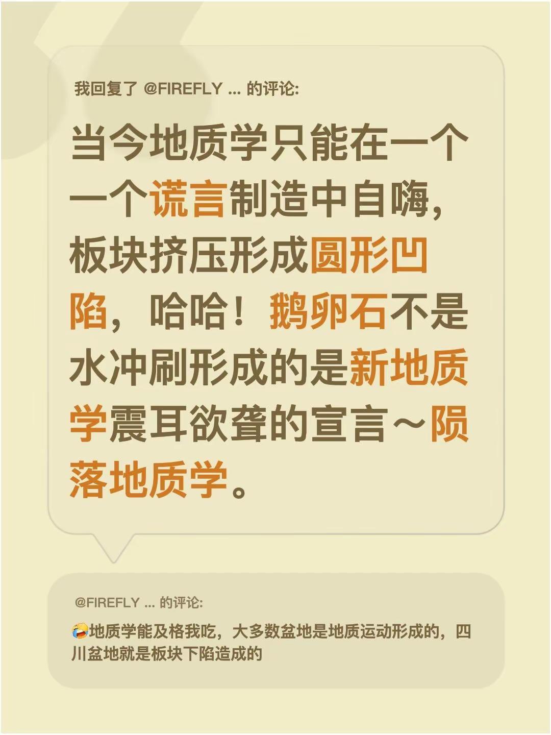 我回复了@FIREFLY SugarCrash 的评论：当今地质学只能在一个一个