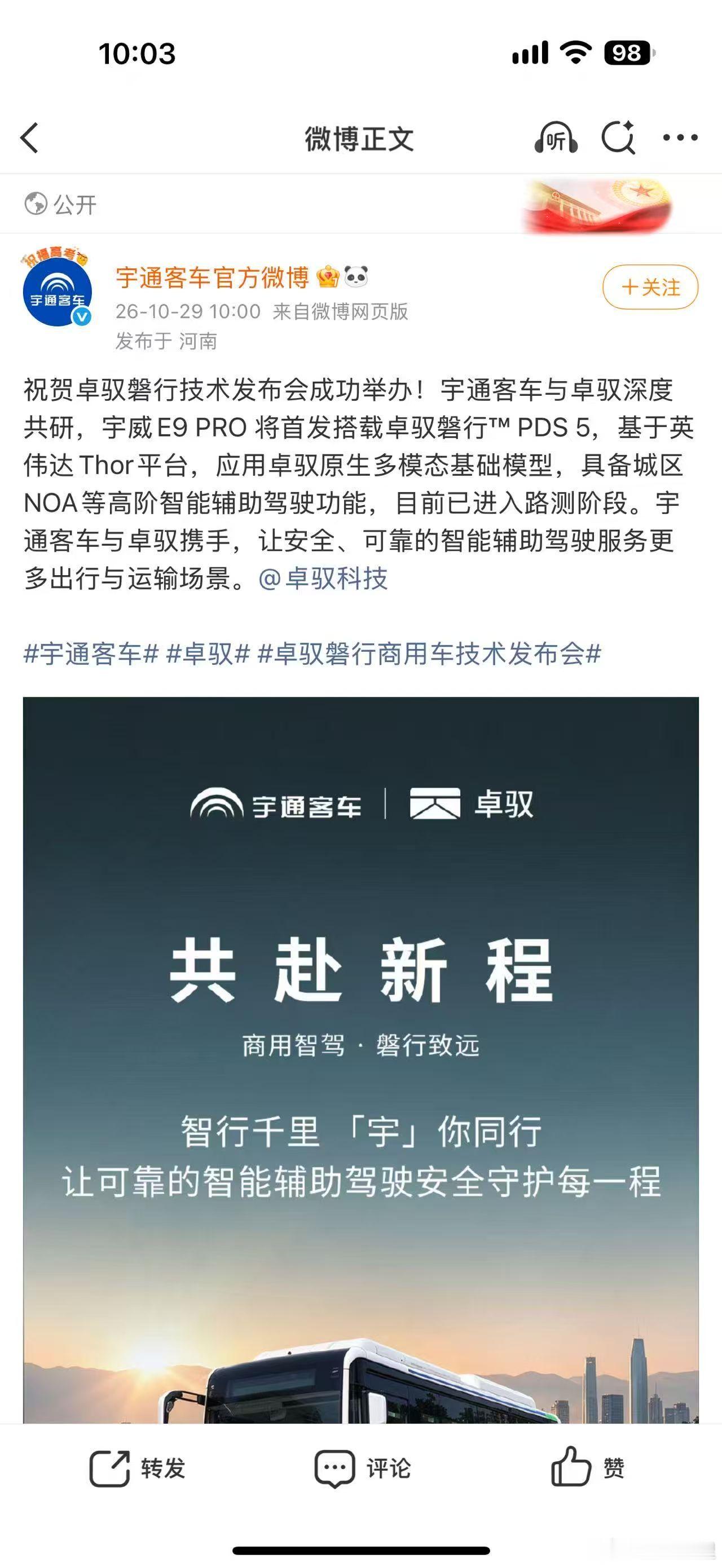 今天多个商用车品牌纷纷和卓驭的商用自动驾驶技术磐行进行了互动，在乘用车极致内卷的