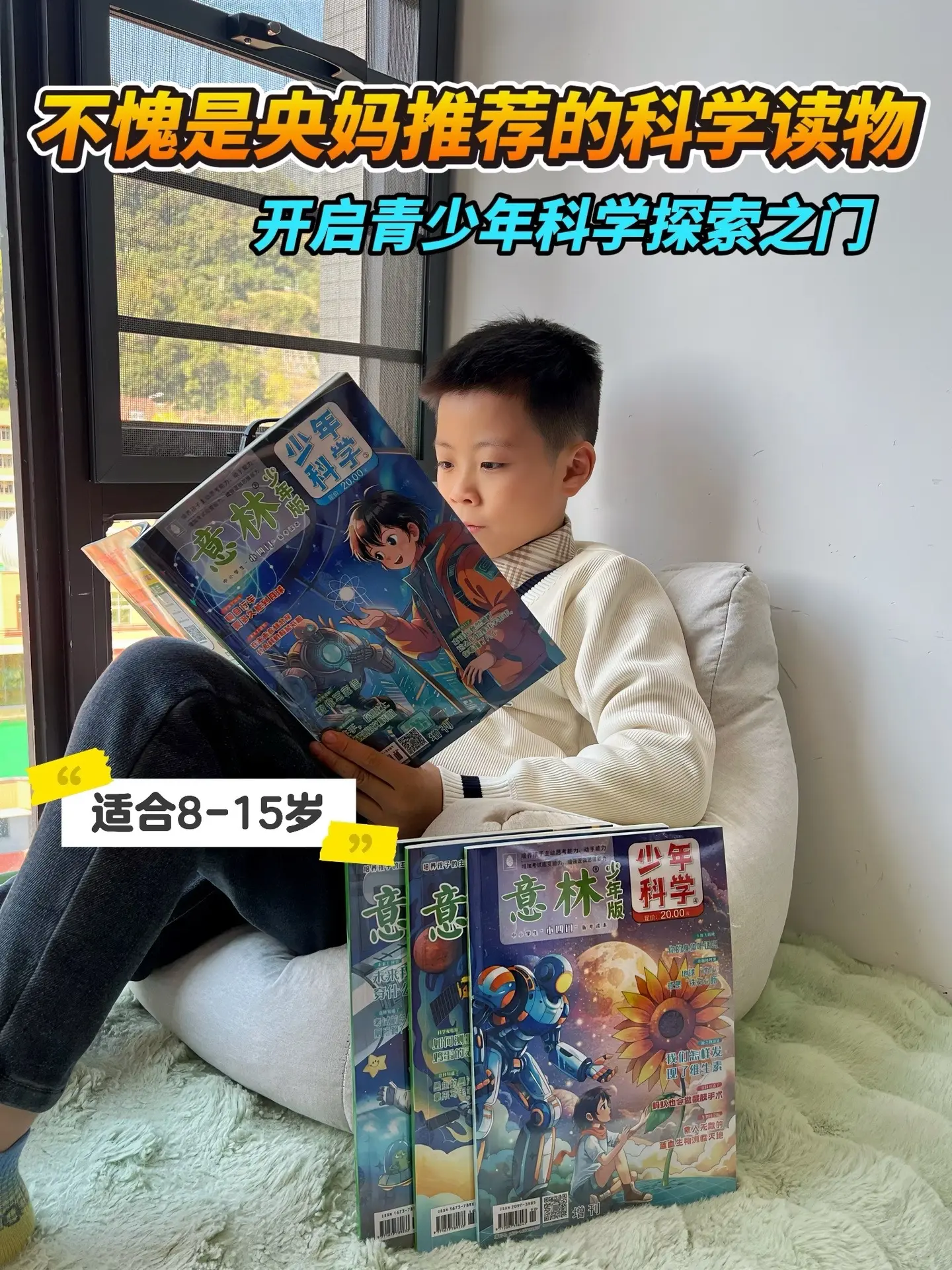 意林少年科学不可多得的科普读物，寓教于乐，有趣又有料！！深入浅出地激发...