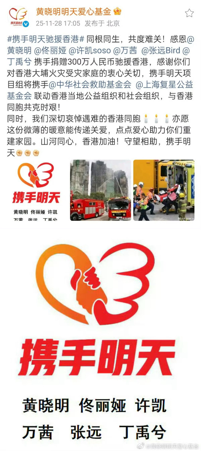 黄晓明佟丽娅许凯丁禹兮万茜张远携手捐赠 黄晓明佟丽娅许凯丁禹兮万茜张远携手捐赠 