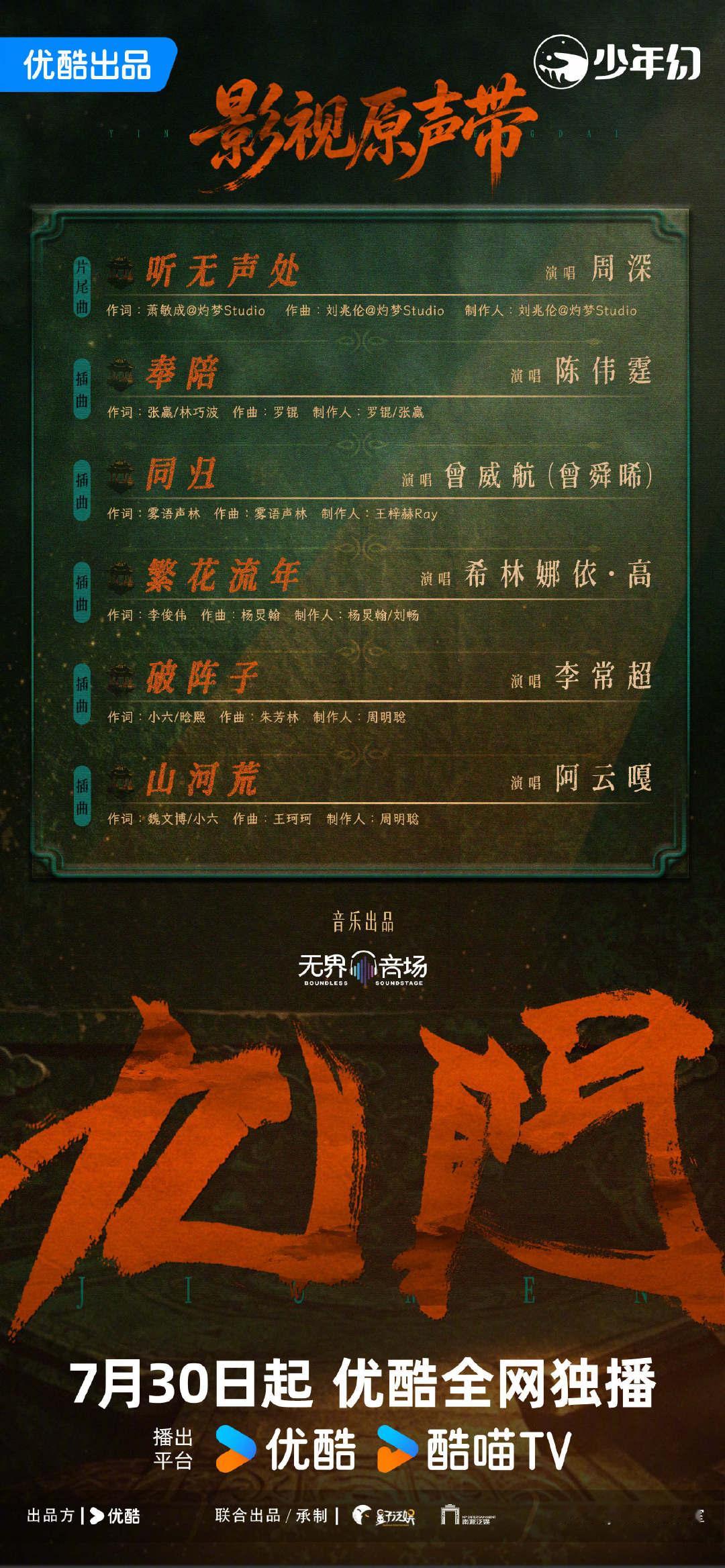 曾舜晞唱了九门OST曾舜晞唱了九门插曲演戏演唱双线发力，曾舜晞不仅演绎吴老狗，还