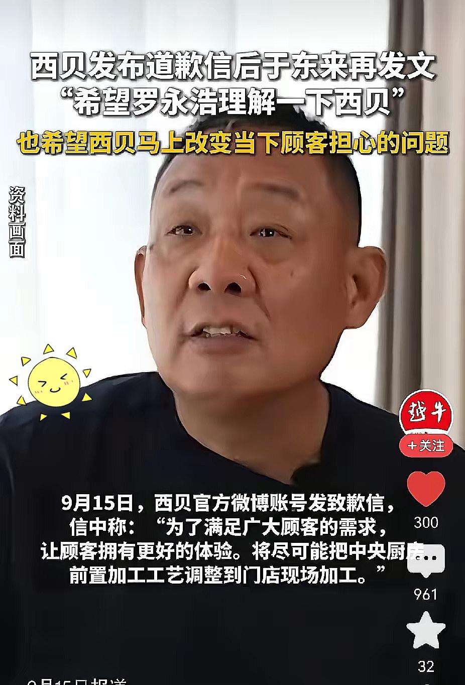 大家发现没？
于东来为啥力挺贾国龙？
跟西贝的饭没关系，跟罗永浩也扯不上。
真正