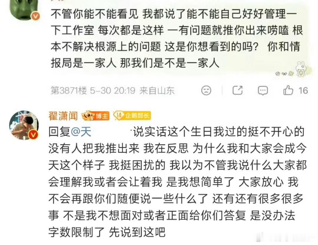 翟潇闻说这个生日过的挺不开心翟潇闻也不舒服了，“这个生日我过的挺不开心，我以为不