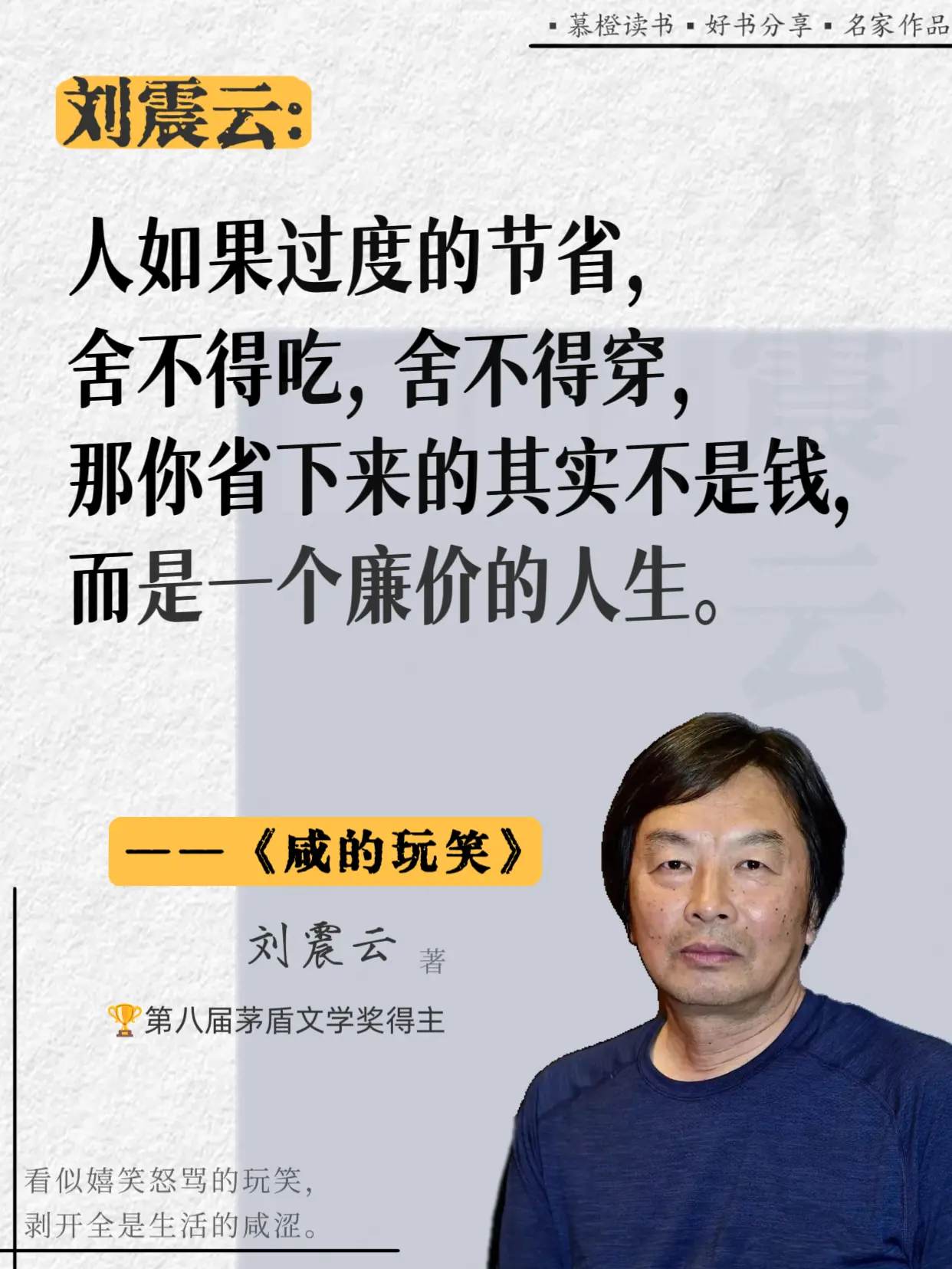 不愧是刘震云，把人性写的淋漓尽致字字扎心。读懂《咸的玩笑》，就读懂了成...