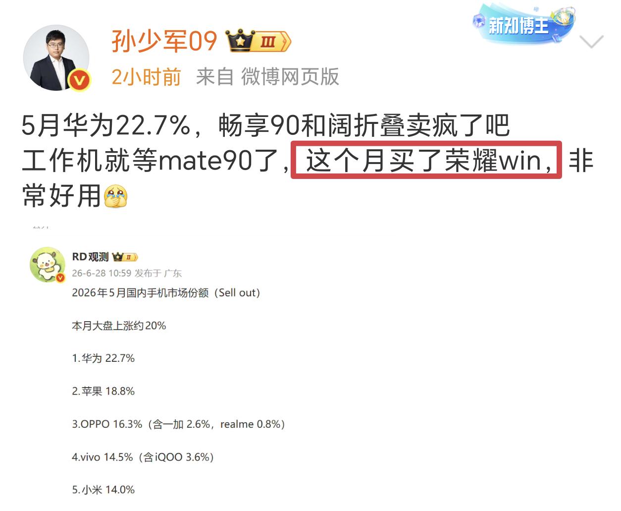 车圈大V一台华为mate80，一台荣耀WIN，这你受得了吗？

两者价格相差三四