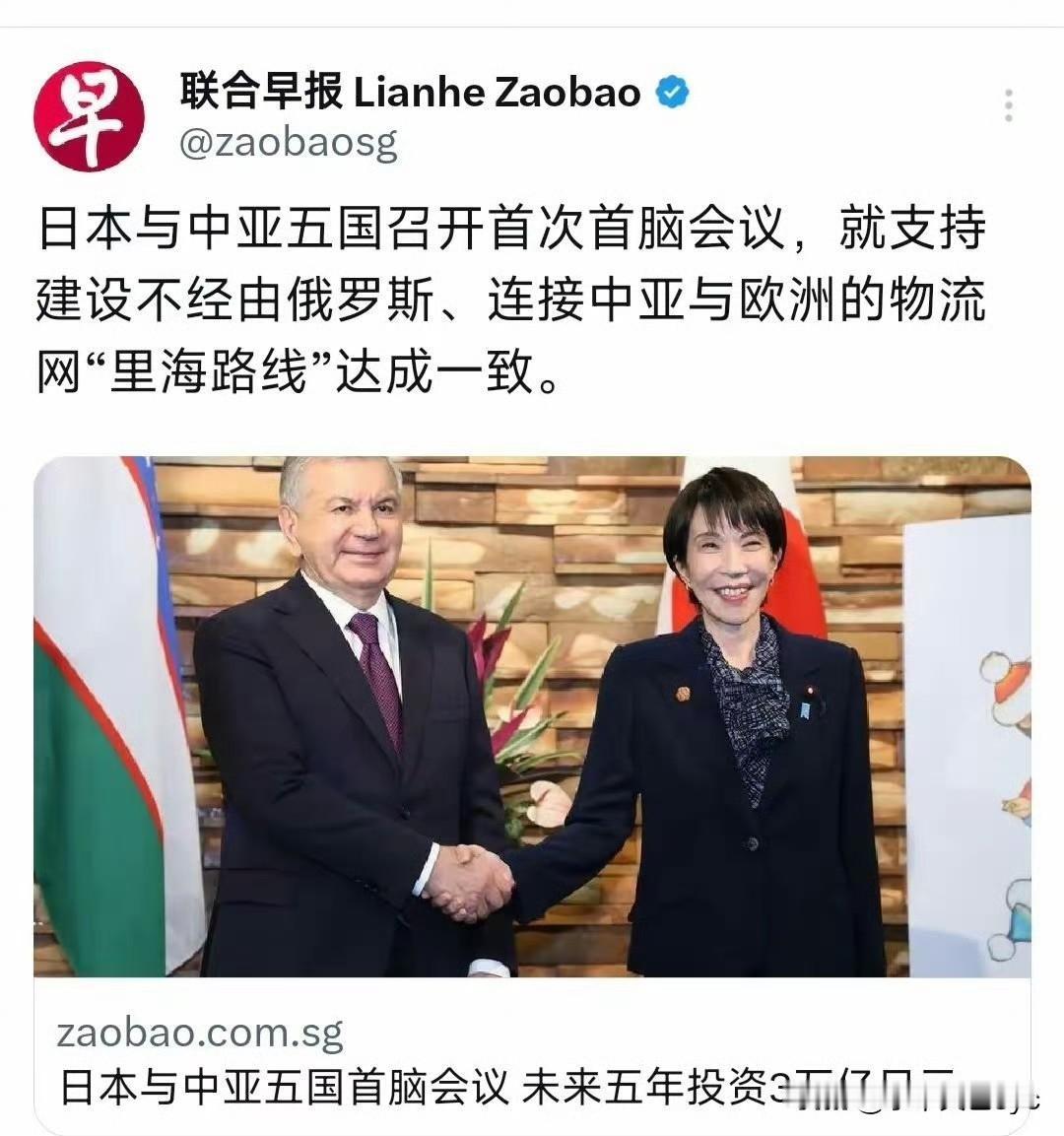 据联合早报报道:日本与中亚五国召开首次首脑会议，就支持建设不经由俄罗斯、连接中亚