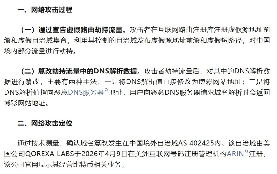 多省份发生用户访问异常跳转至博彩网站事件，国家互联网应急中心：域名篡改发生在境外
