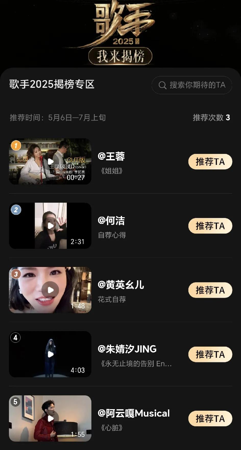 《歌手2025》揭榜拉开帷幕，来看看都哪些歌手来揭榜了，不看不知道，这好热闹啊[