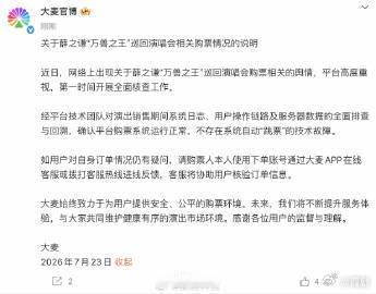 大麦辟谣薛之谦演唱会跳票 网传薛之谦演唱会购票会无故变更站点引发恐慌，大麦全方位