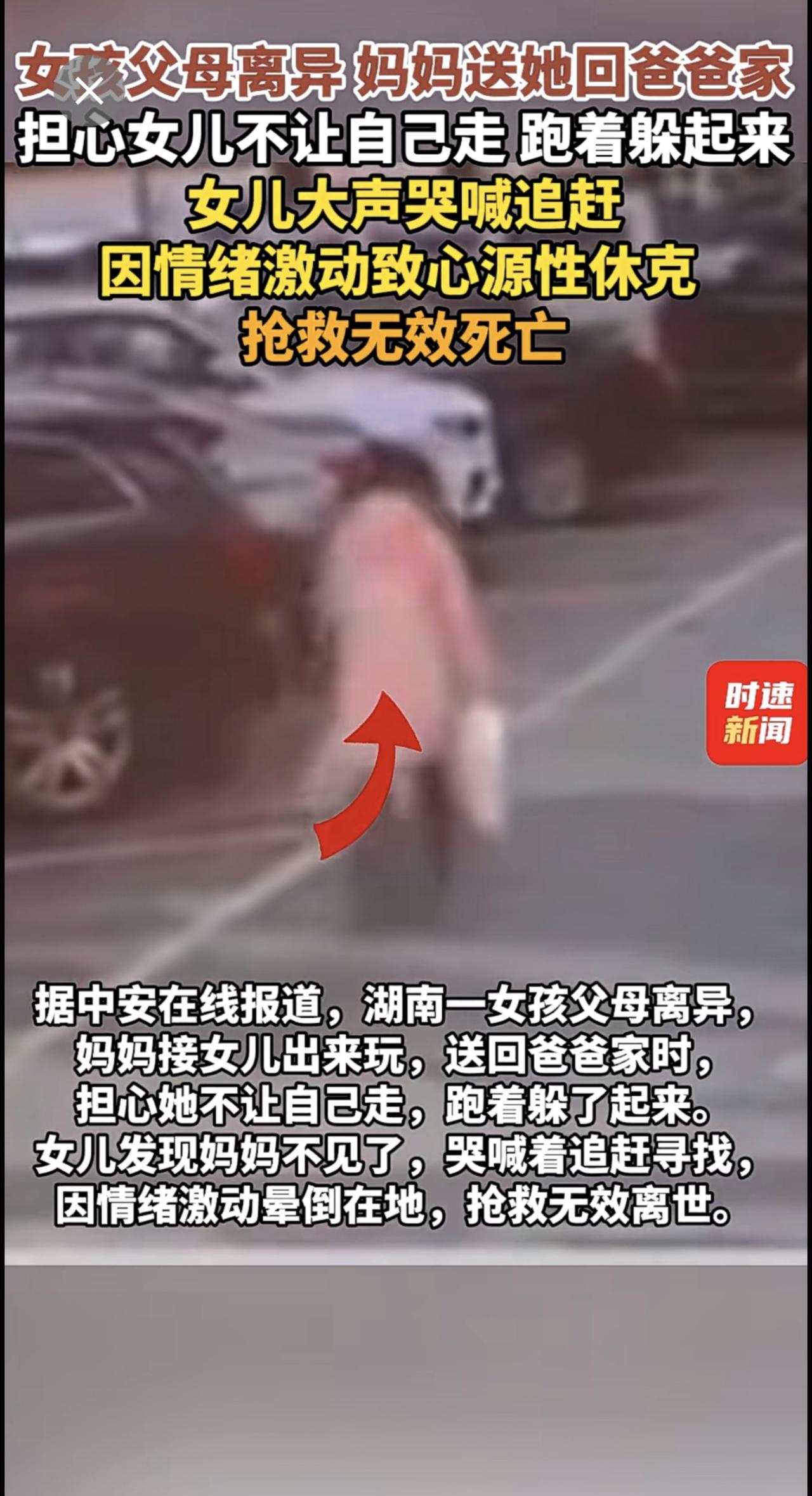 女孩父母离异，妈妈送她回爸爸家，担心女儿不让自己走跑着躲起来，女儿大声哭喊追赶，