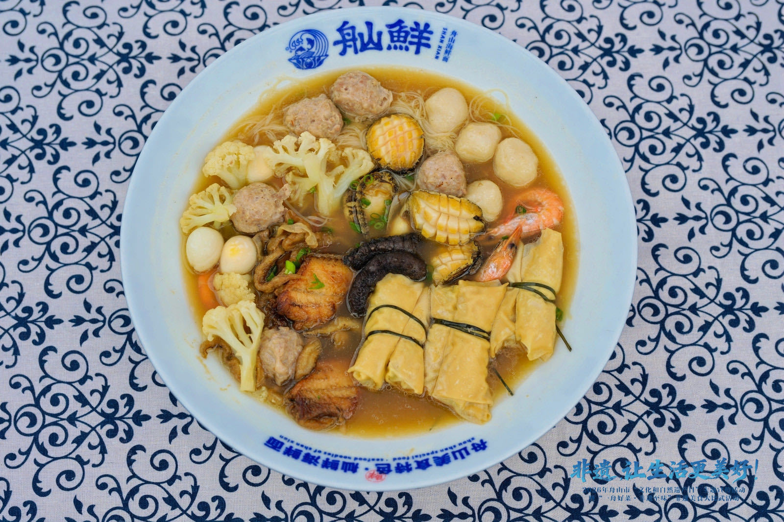 舟山非遗，在咸鲜的回甘里、在火候的把控中、在糕点的软糯香甜里，薪火相传。一舟好菜
