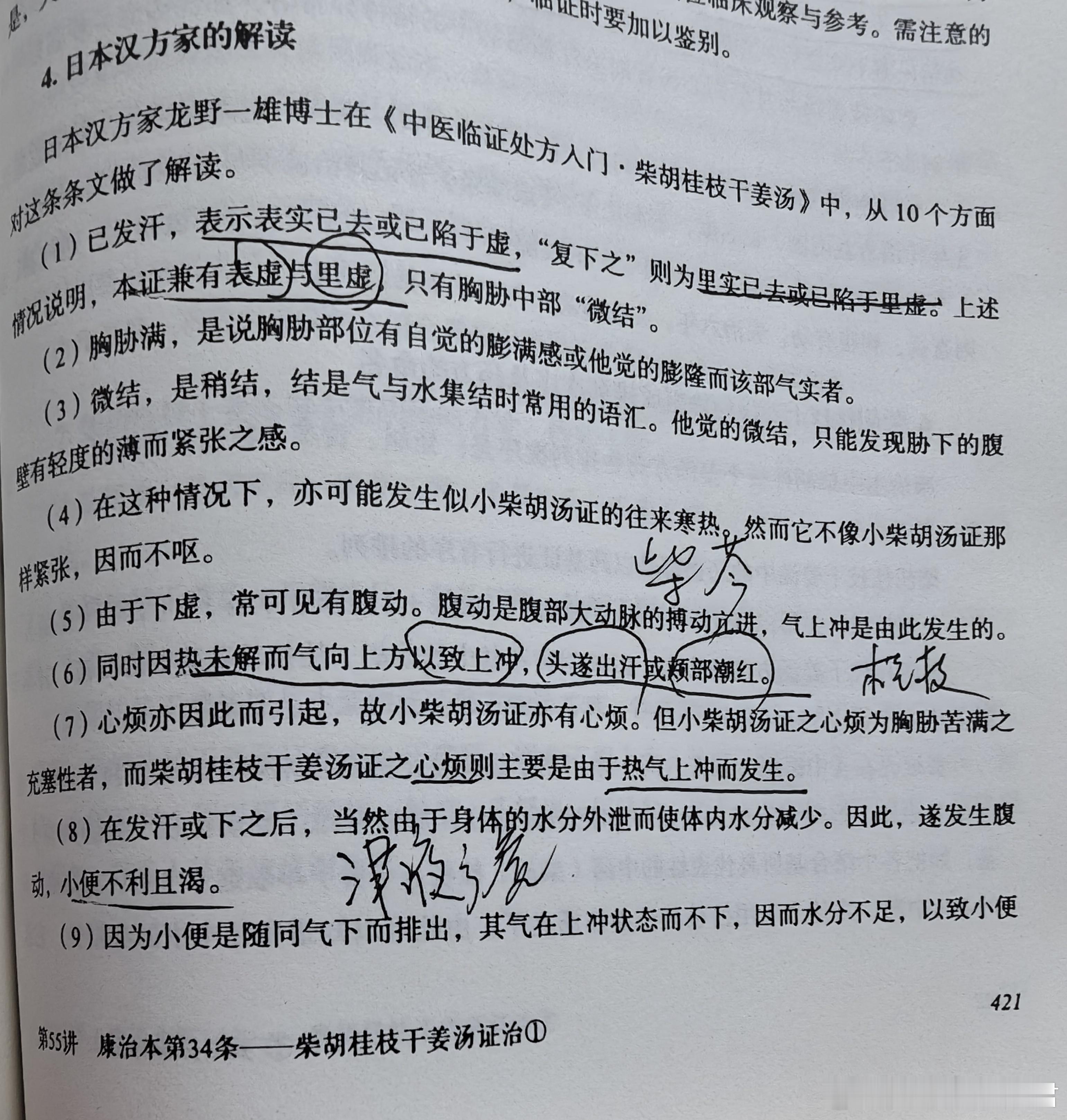 日人研究经方之细致入微，令人五味杂陈，唉！ ​​​