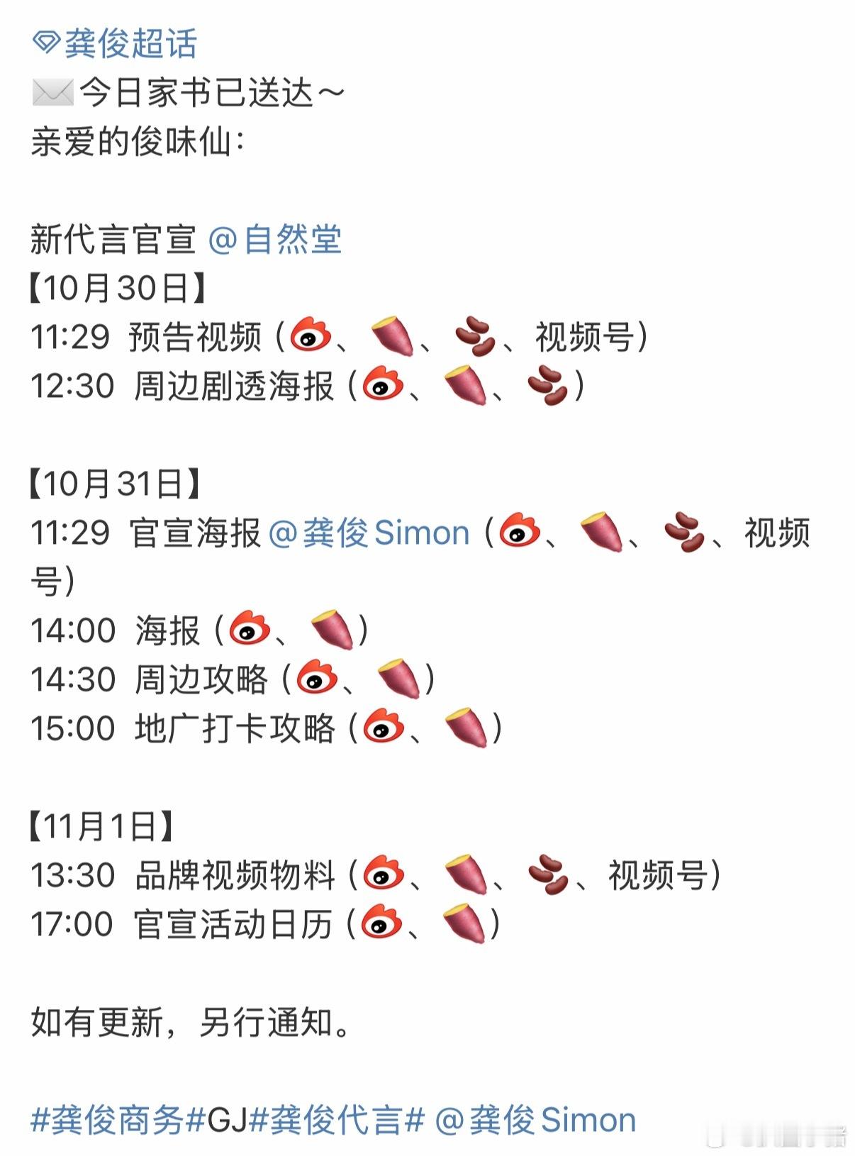 龚俊要宣新代言自然堂[努力] ​​​