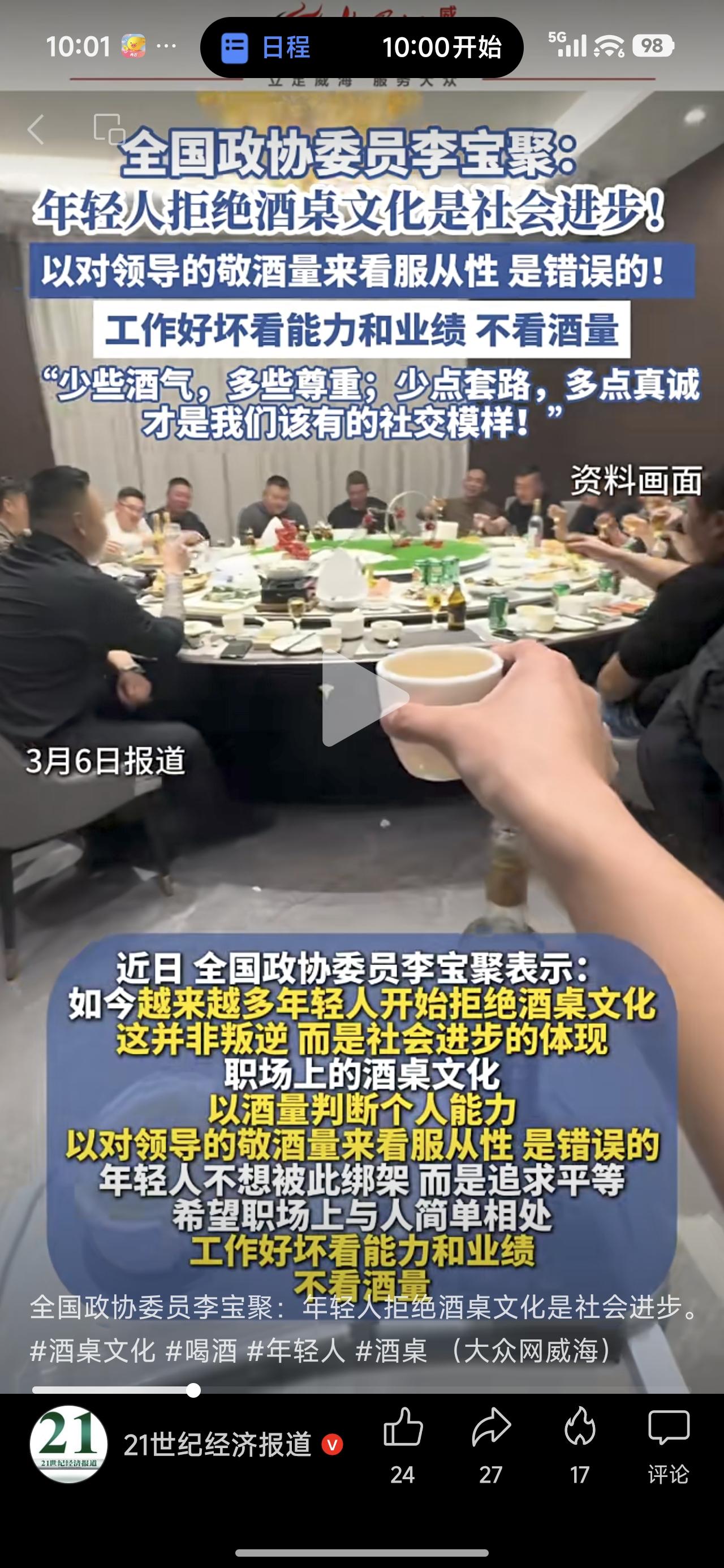 我们的酒桌文化虽然有其合理性，但是本质上是弊远远大于利的文化糟粕，早就应该扫进历