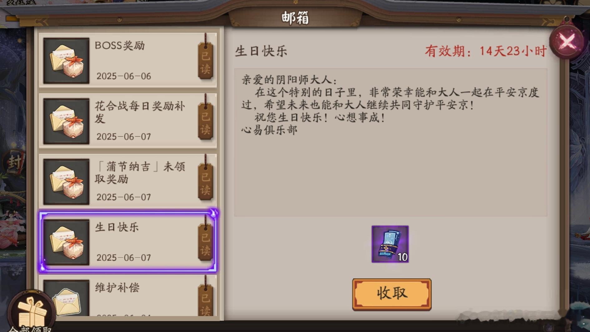阴阳师手游[超话] 收到了今年的心易生日礼[爱慕]昨天划船奖励三选一因为太过纠结