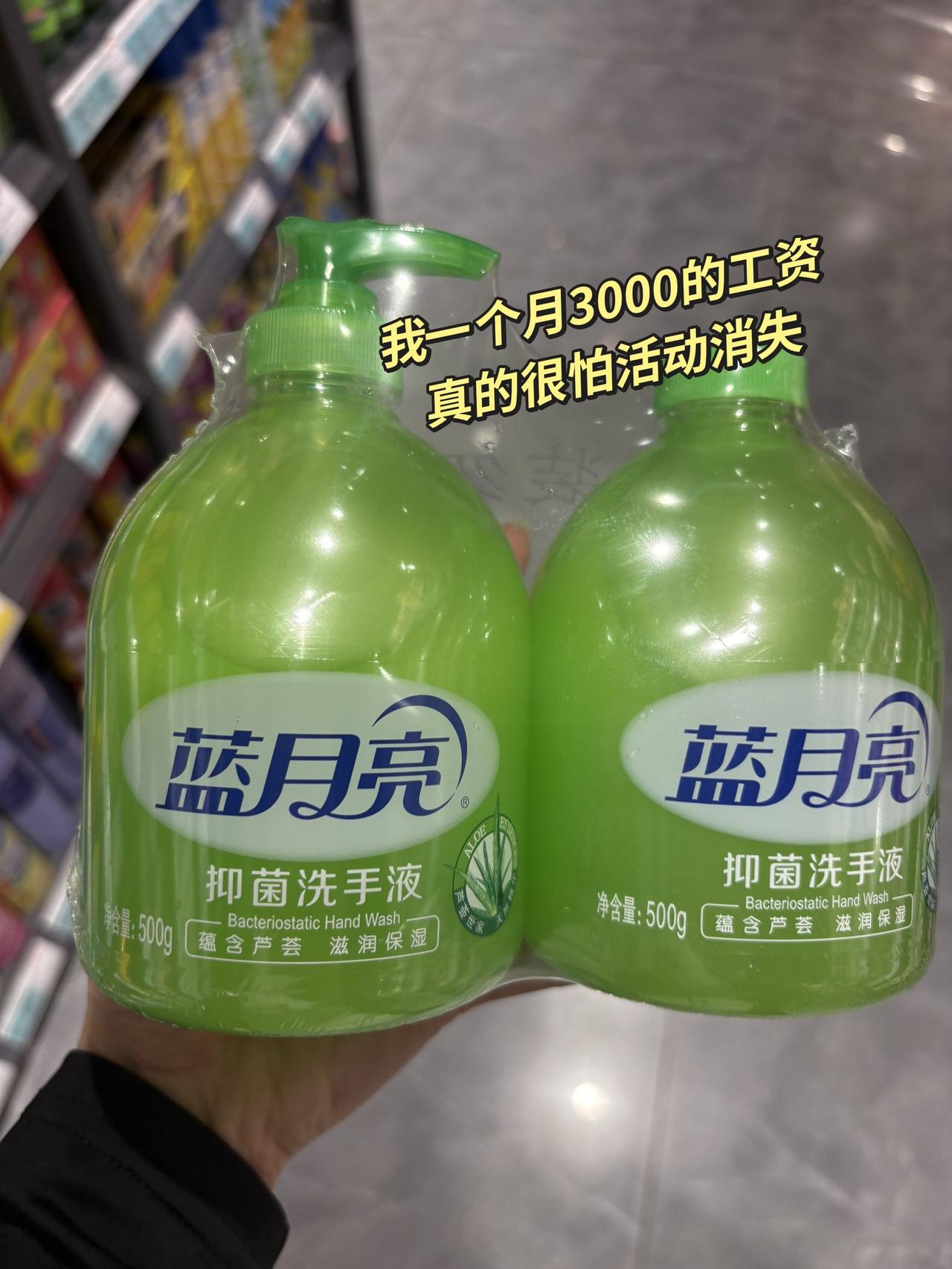 囤货的快乐谁懂啊，这个价就能到手整整两大瓶，关键还是蓝月亮大品牌，我是真的忍不住