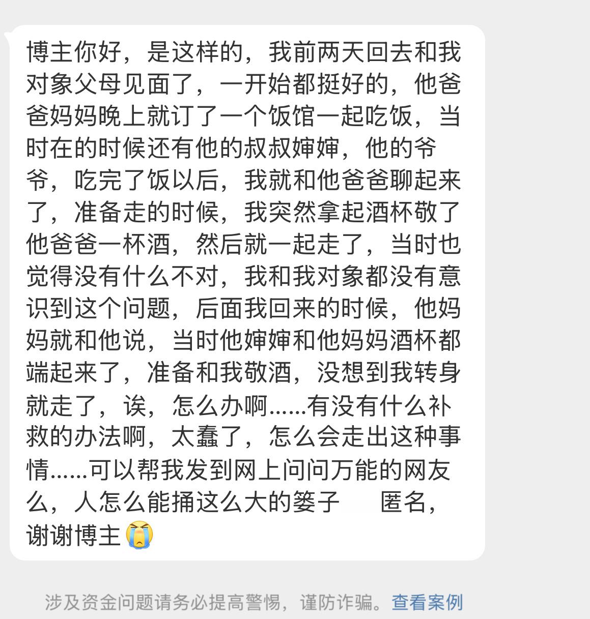 【博主你好，是这样的，我前两天回去和我对象父母见面了，一开始都挺好的，他爸爸妈妈