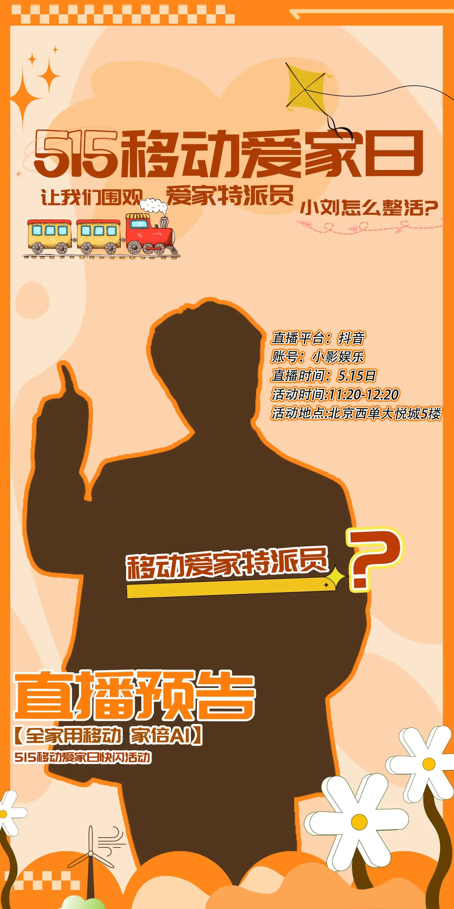 偶遇明星！？11:20锁定直播间，围观小刘来整活儿！偶遇明星线下快闪整活儿 
