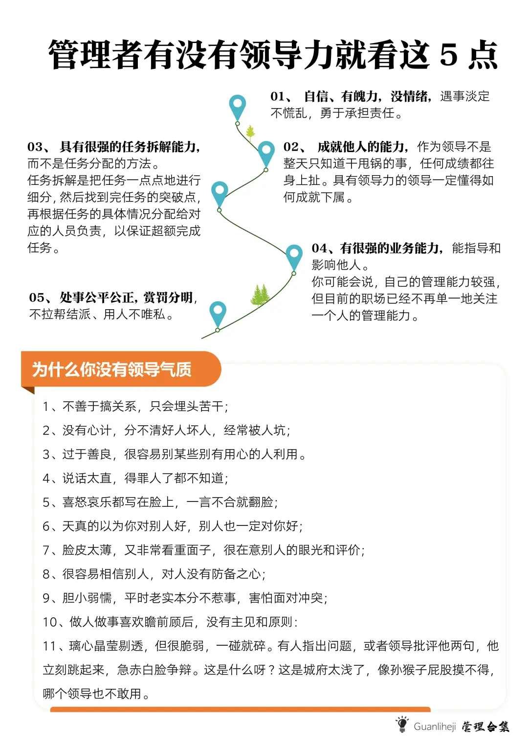 ✅带团队，领导能力差的7点表现