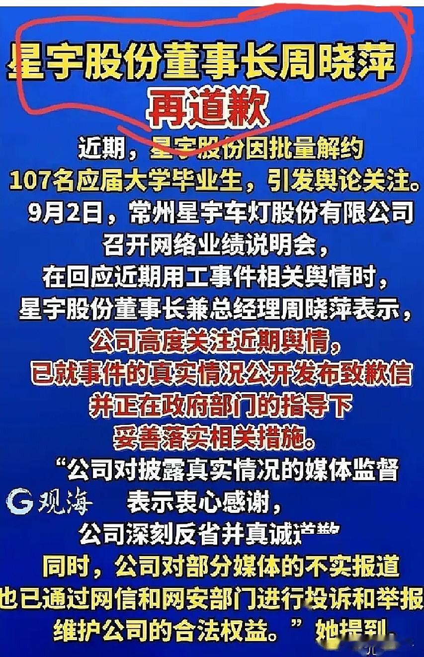 星宇股份周晓萍这封再道歉信，看得我真是如鲠在喉。

没想到，嘴上说着“诚恳道歉”