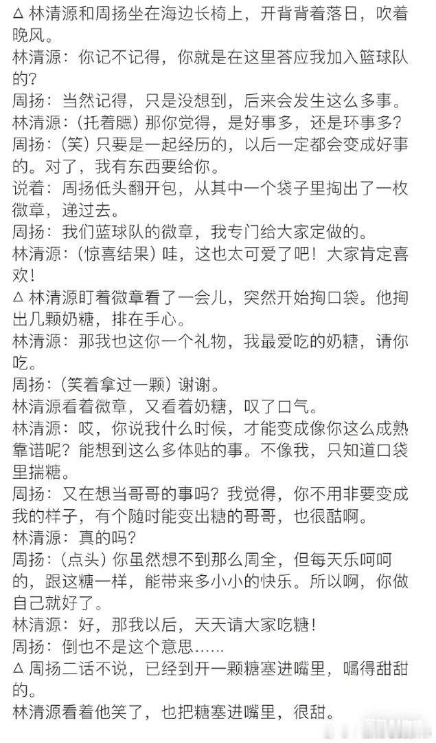 tg 今天杨博文陈奕恒拍摄内容和台词 