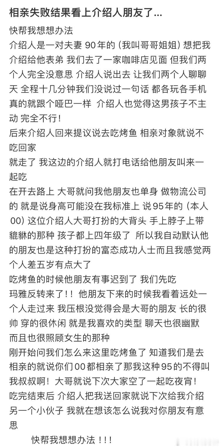 相亲失败结果看上介绍人朋友了[哆啦A梦害怕] ​​​