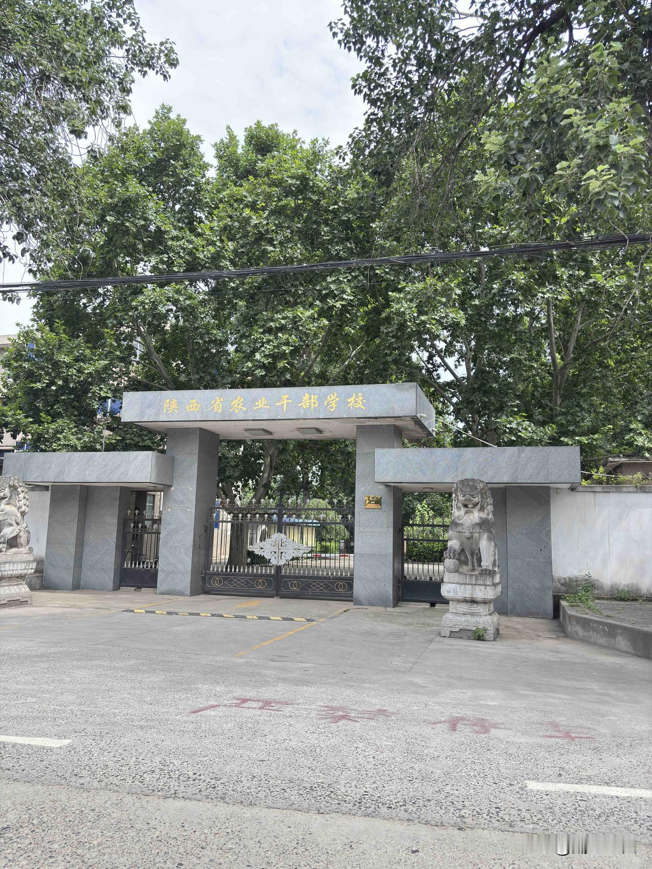 陕西农业干部学校，这个是学啥的，学生是农村的干部吗？还是农业领域里的技术人才，现