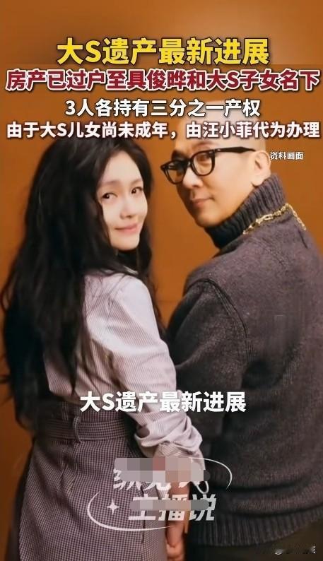 大冤种汪小菲又一次失算，台北信义豪宅日前完成房产过户，熙媛二婚老公具俊晔分走三分