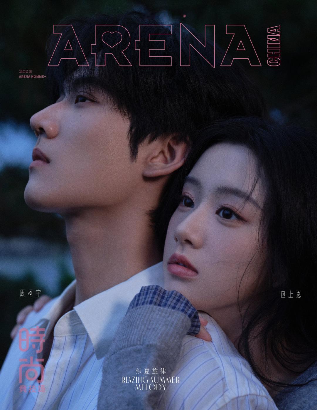 包上恩、周柯宇拍摄ARENA七夕特刊封面，热烈与克制交织，宛若炽夏未散的余温。包