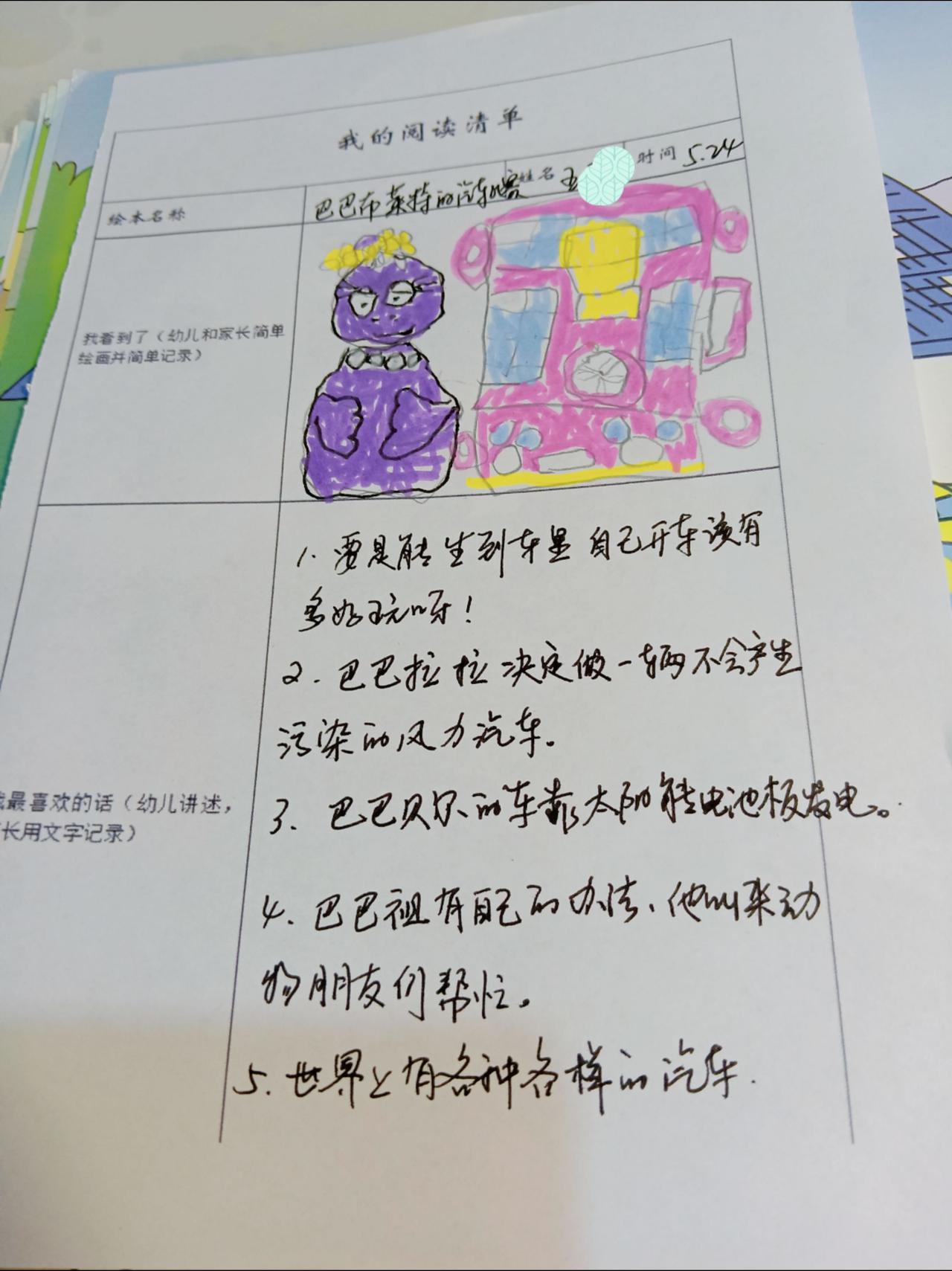 闺女的周末作业，阅读清单之巴巴布莱特的汽车比赛！爱画画的小朋友 养成好习惯 见证
