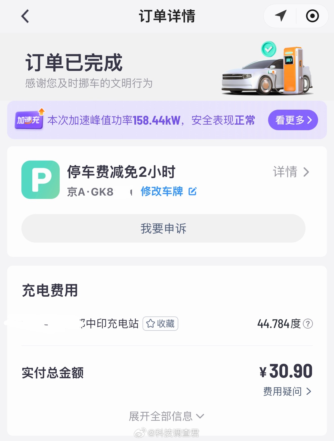 油价即将上涨又发现一个一个充电广场最贵也就7毛，中午五毛就够了，太爽了～ 