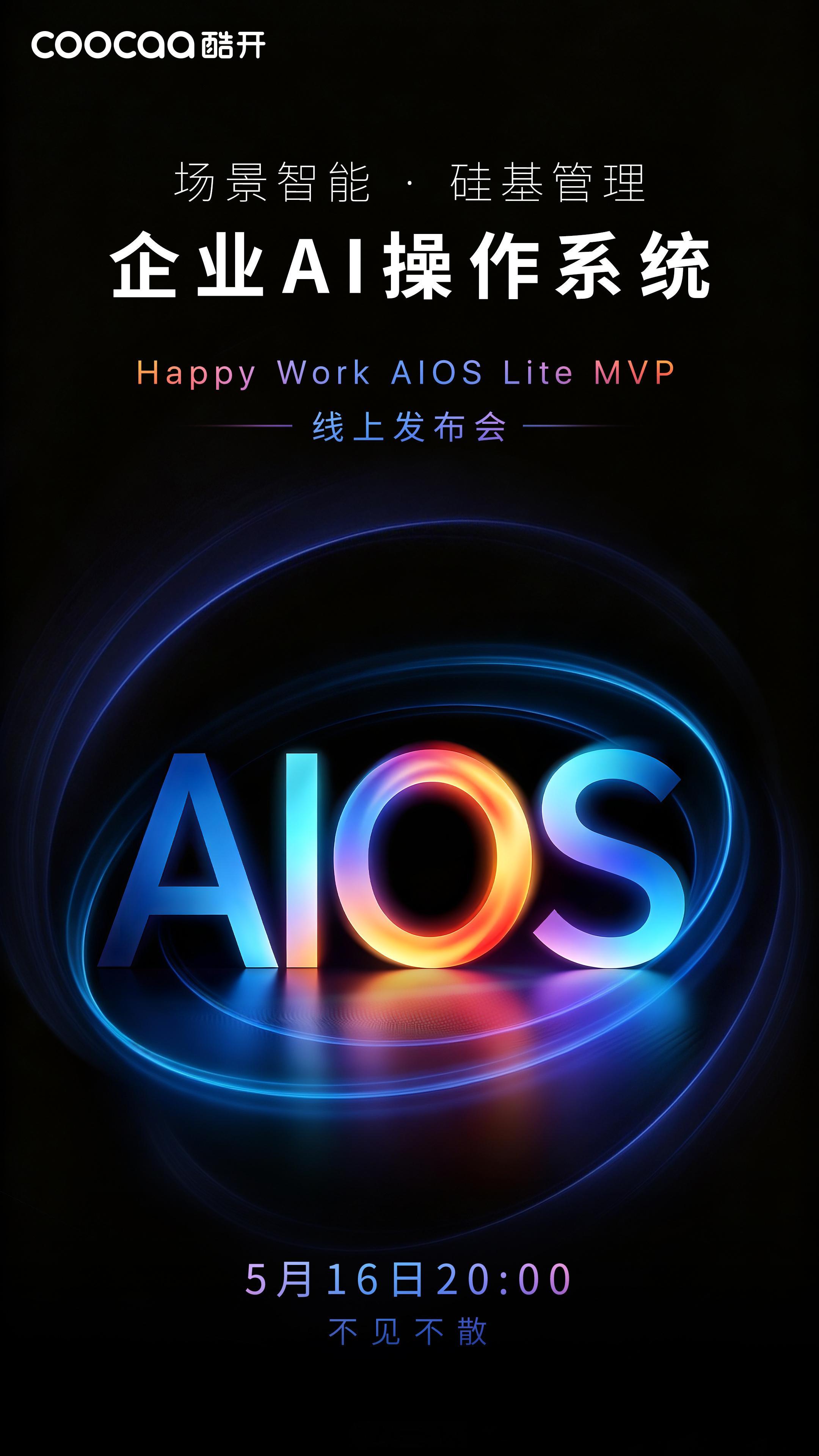 场景智能·硅基管理企业AI操作系统Happy Work AIOS Lite MV