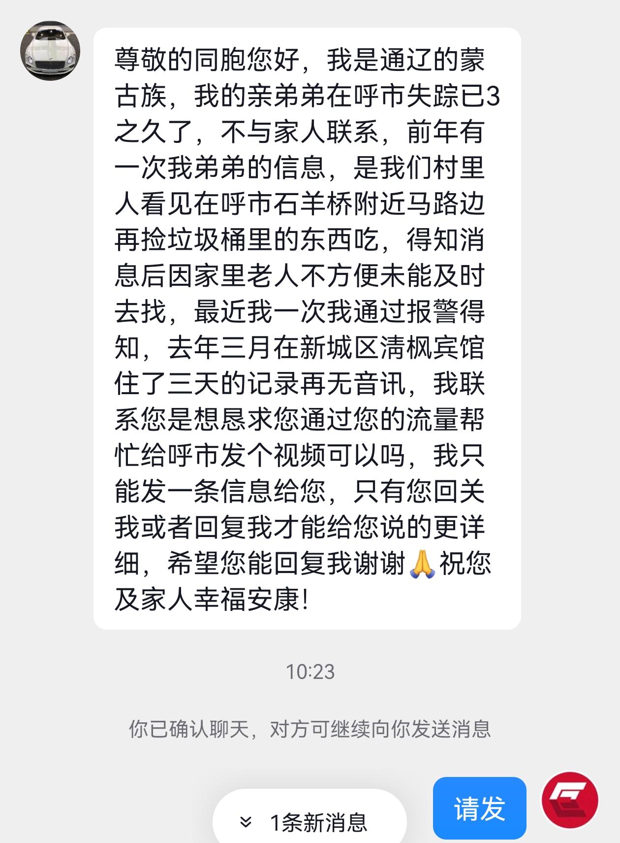 接到来自通辽的网友求助，他的弟弟已经离家3年，有人曾经在呼和浩特见过他。如果大家
