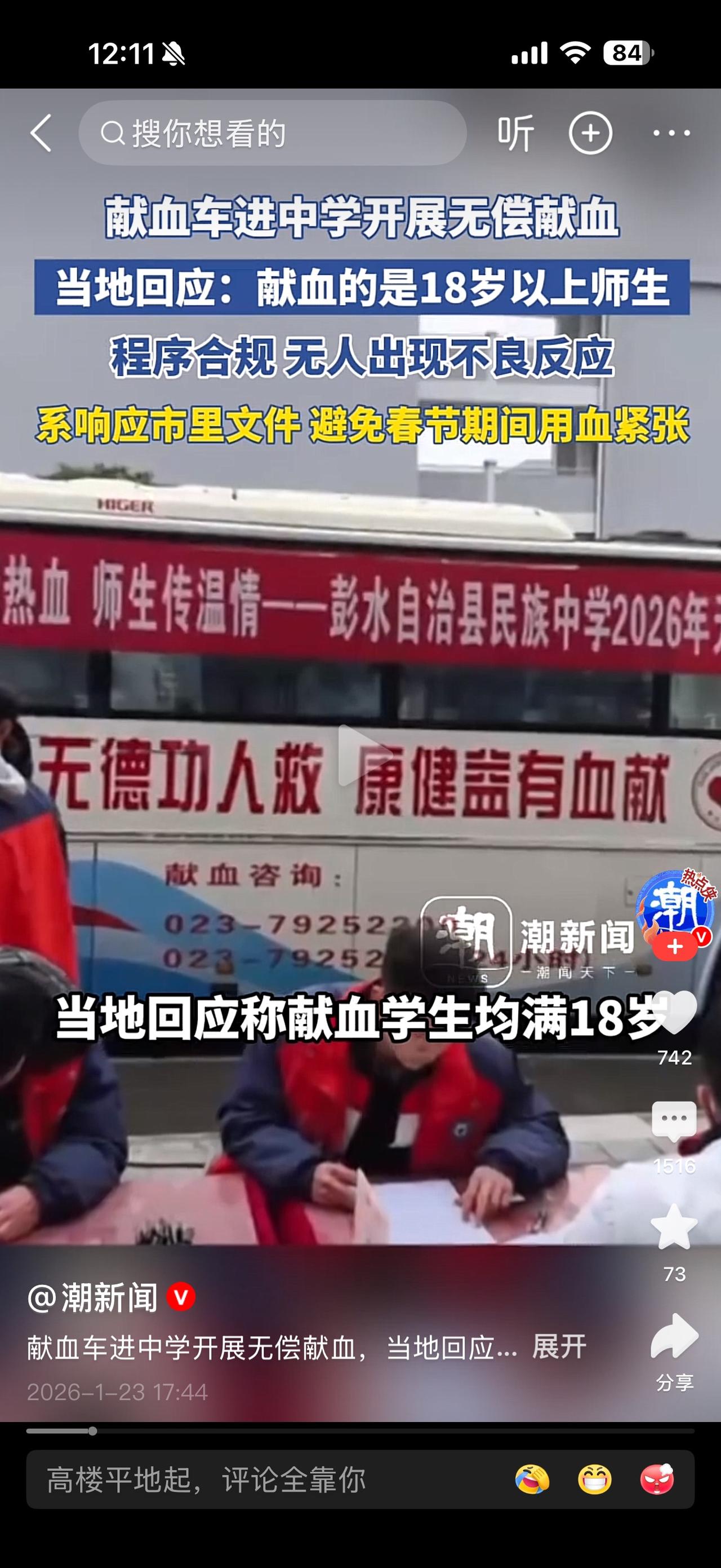 重庆彭水县组织中学生无偿献血，问过家长了吗？即使当地政府回应称“参与献血的孩子都