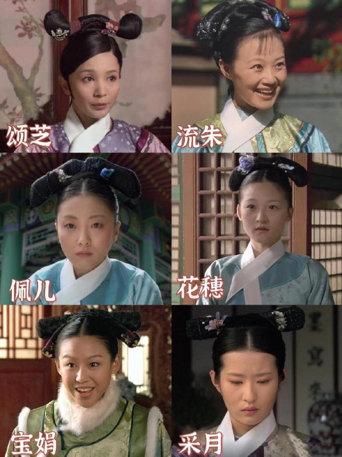 为什么颂芝的旗头在丫鬟里是独一份的？是比其他丫鬟高一级吗？ ​​​
