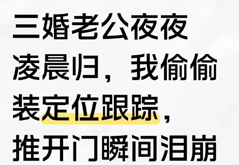 去年冬天，北京46岁三婚女子小李夜夜守空房，老公老陈凌晨才归，猜疑如火烧心，她狠