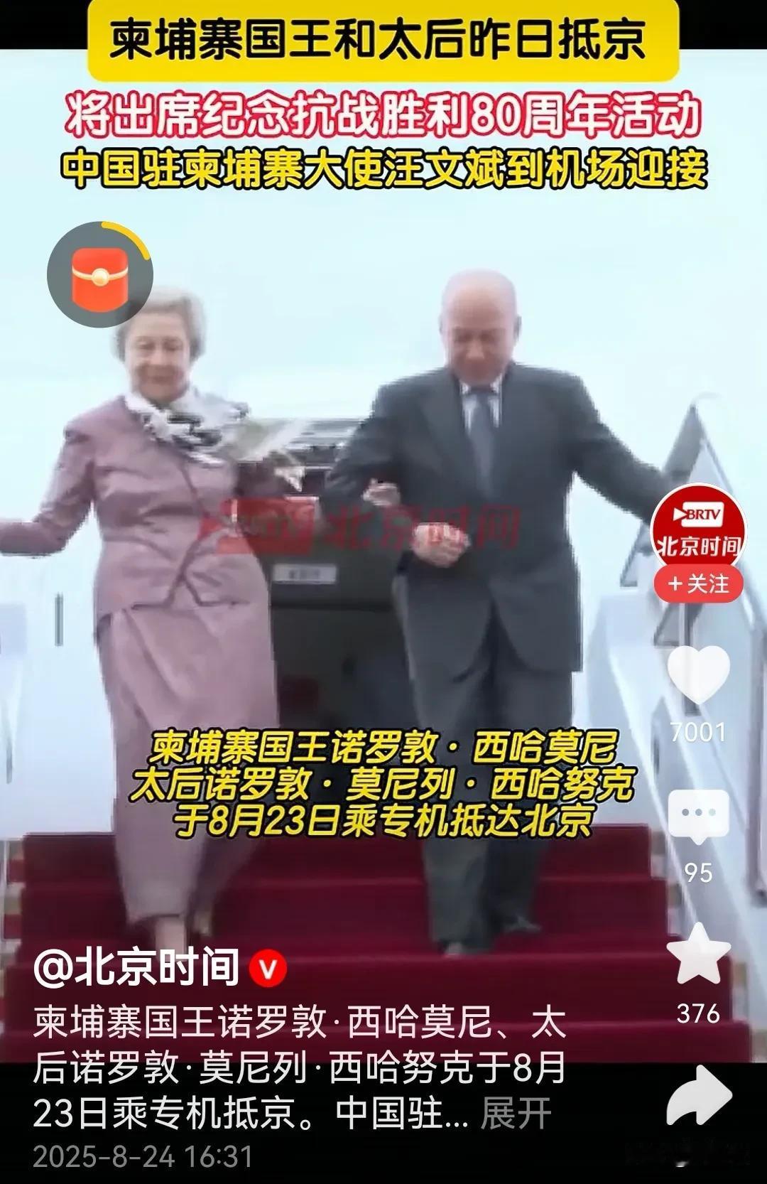 9.3大阅兵，开始迎接第一个客人，第一位外国友人抵达北京机场，此时距阅兵还有10