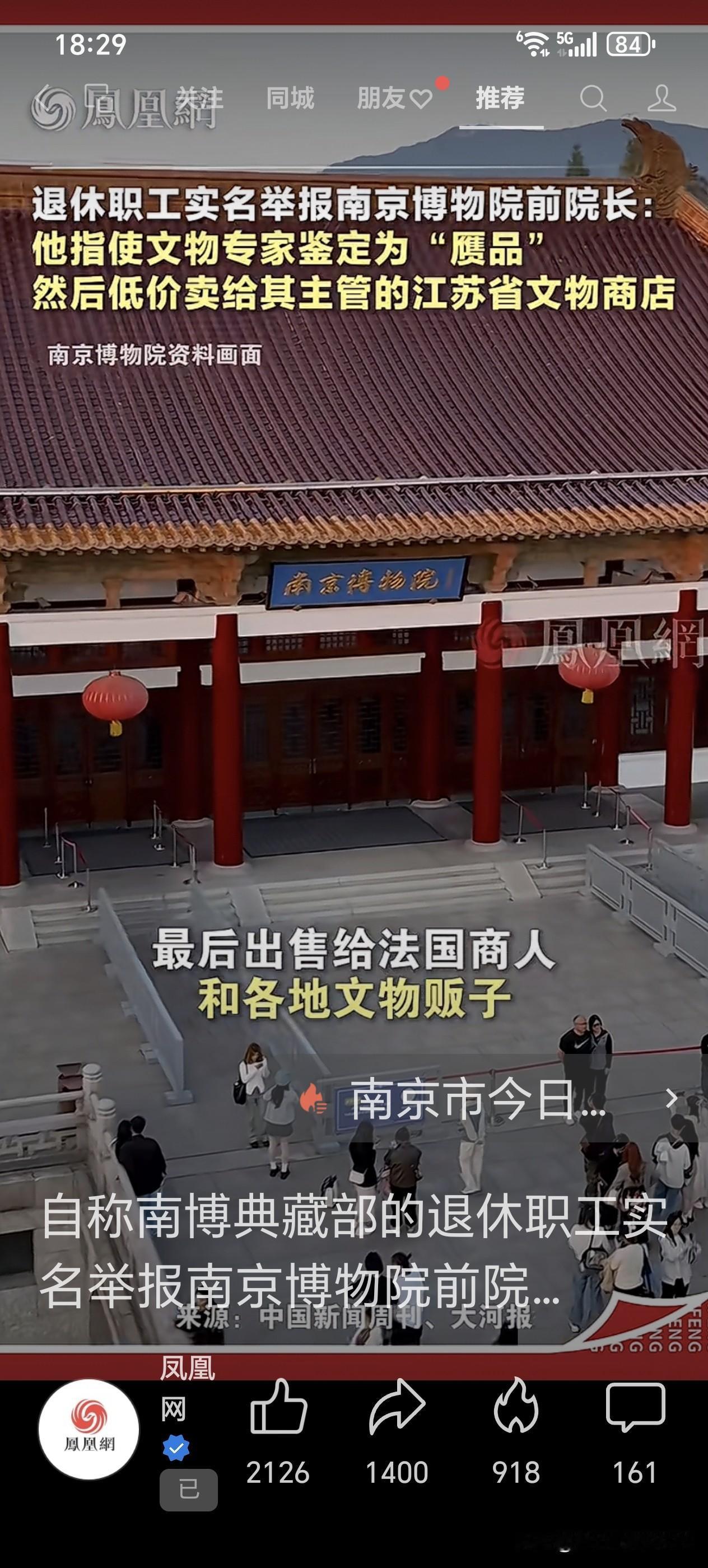 自称南博典藏部的退休职工实名举报南京博物院前院长徐湖平，说他指使文物专家鉴定为“