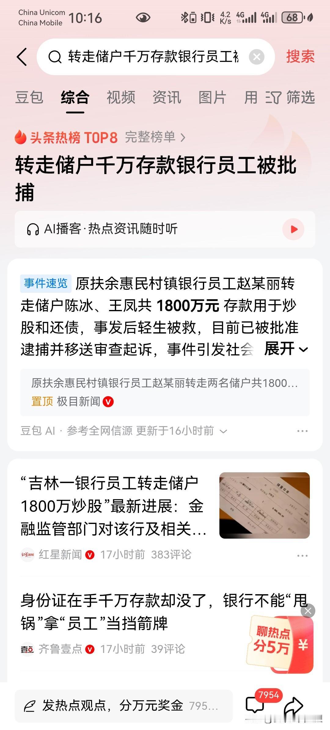 转走客户千万存款银行职员被批捕，这不是问题的关键。问题的关键是银行需要主动把客户