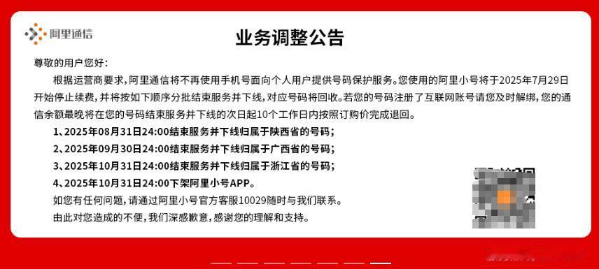再见了，阿里小号！

该来的还是来了，陪伴了我们多年的阿里小号，今天要说再见了！