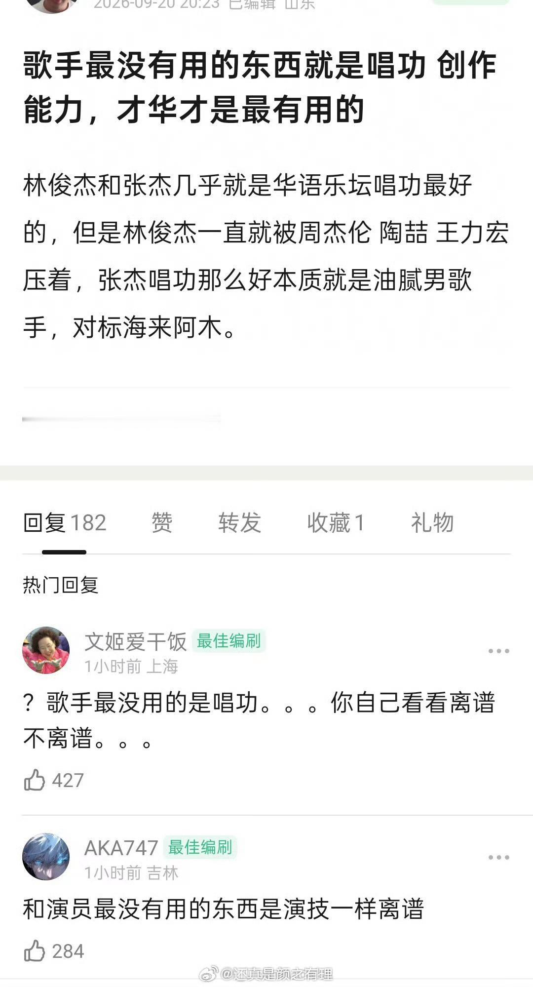 ❓歌手没唱功叫什么歌手…… ​​​