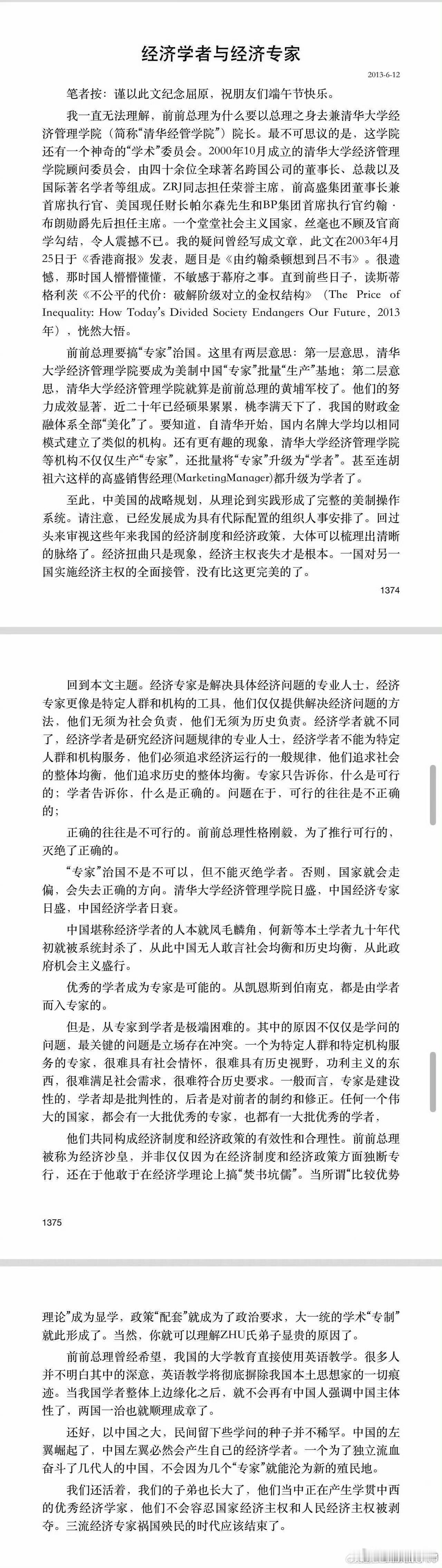 绝对不能依靠专家治国，尤其是理工科专家治国，这两者治国，从长远看，祸患无穷，造成