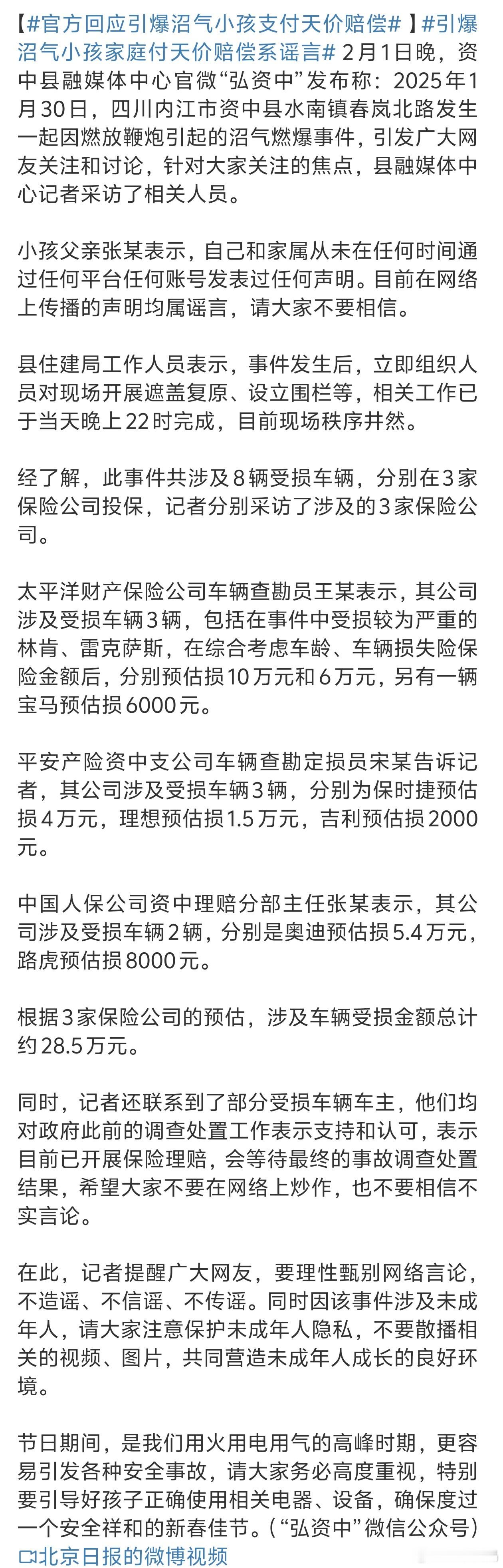 引爆沼气小孩家庭付天价赔偿系谣言 这也得20多万快30w了也不是小钱了[汗][汗