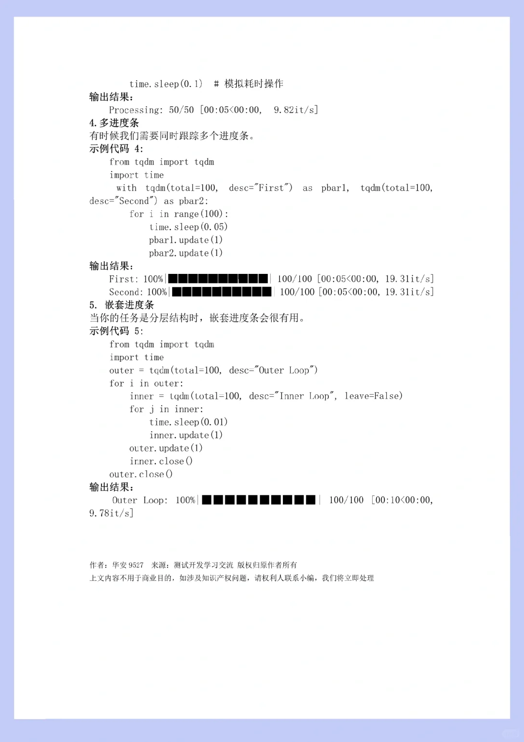 分享Python动态进度条实现方法（上）