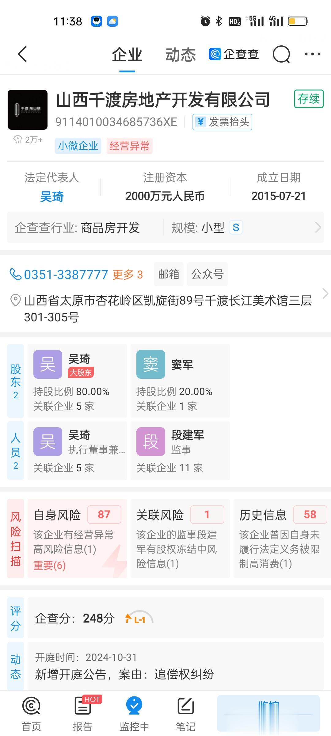 太原一房地产企业被列入经营异常名录。山西千渡房地产开发有限公司因公示企...