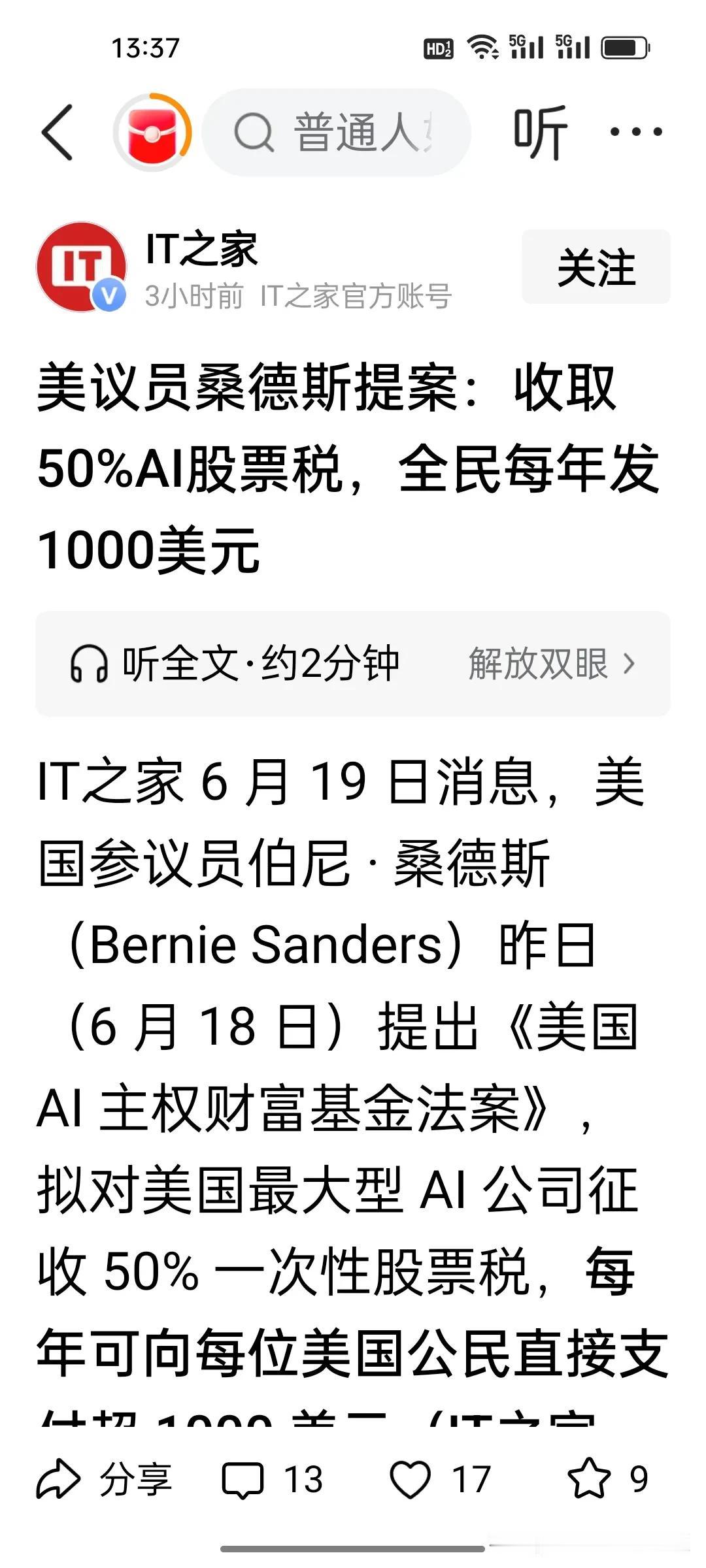 7万亿美国AI主权基金若落地，就是美股科技泡沫破裂的开端。
 
美国佛蒙特州参议