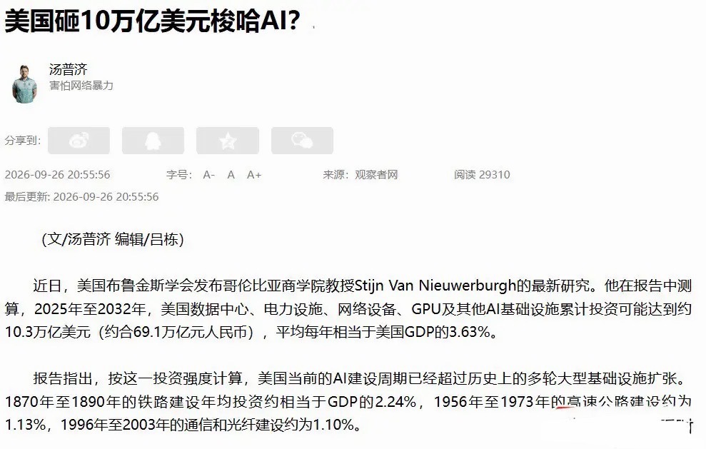10.3 万亿美元，豪赌 AI！布鲁金斯学会预警，美国史诗级 AI 基建来袭！全