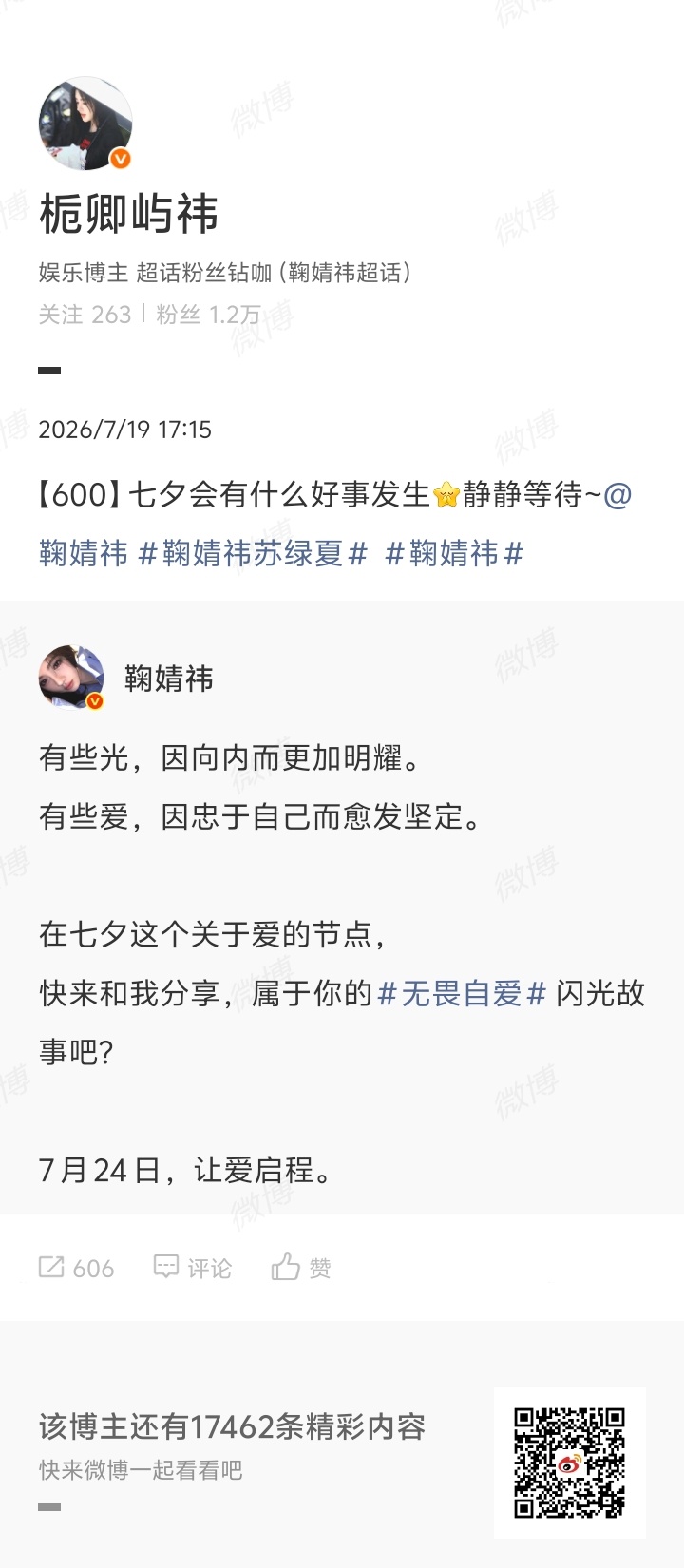 鞠婧祎姜黎非jjy鞠婧祎千香 【轮博】600-200＝400 