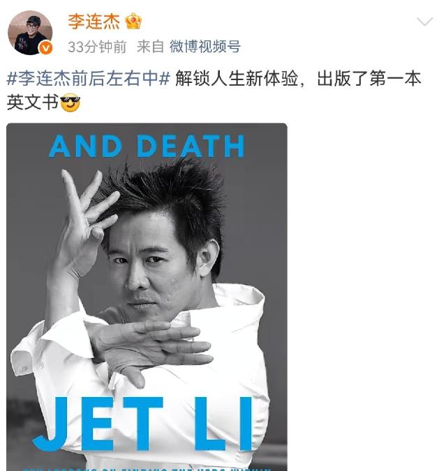 太意外了！5月7日，60岁功夫巨星李连杰突然官宣出新书，首度直面生死话题，推出个