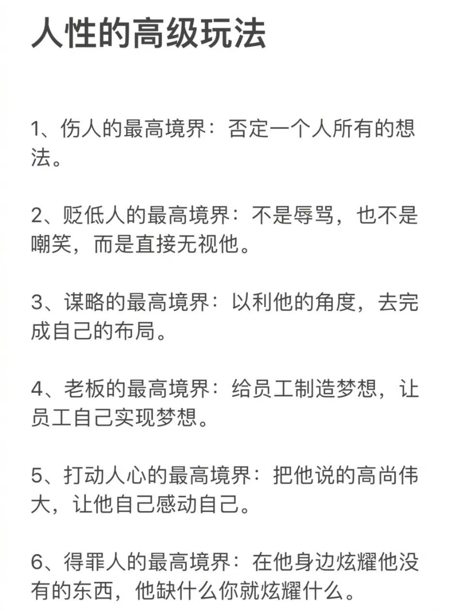 #职场攻略# 人性的高级玩法！ ​​​